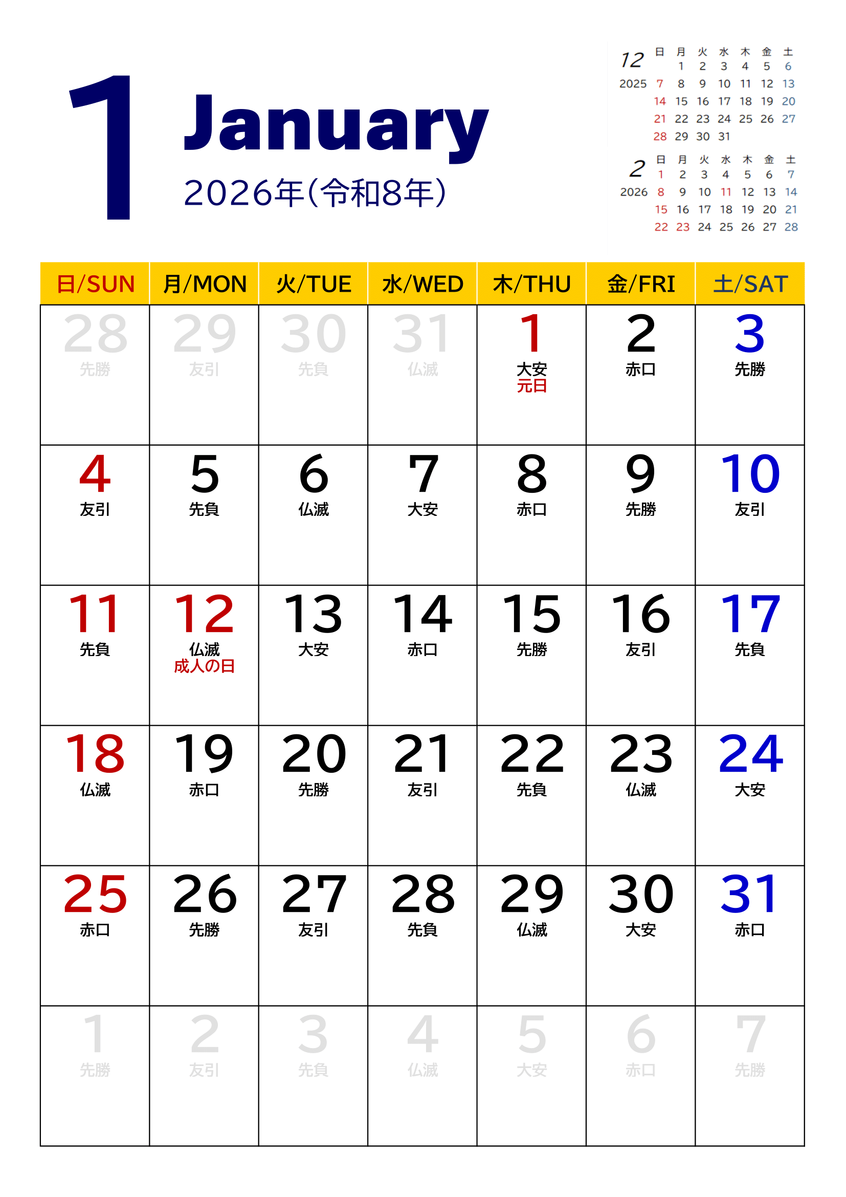 2026年度カレンダー（月単位・タテ印刷）｜無料Excelテンプレート・１月