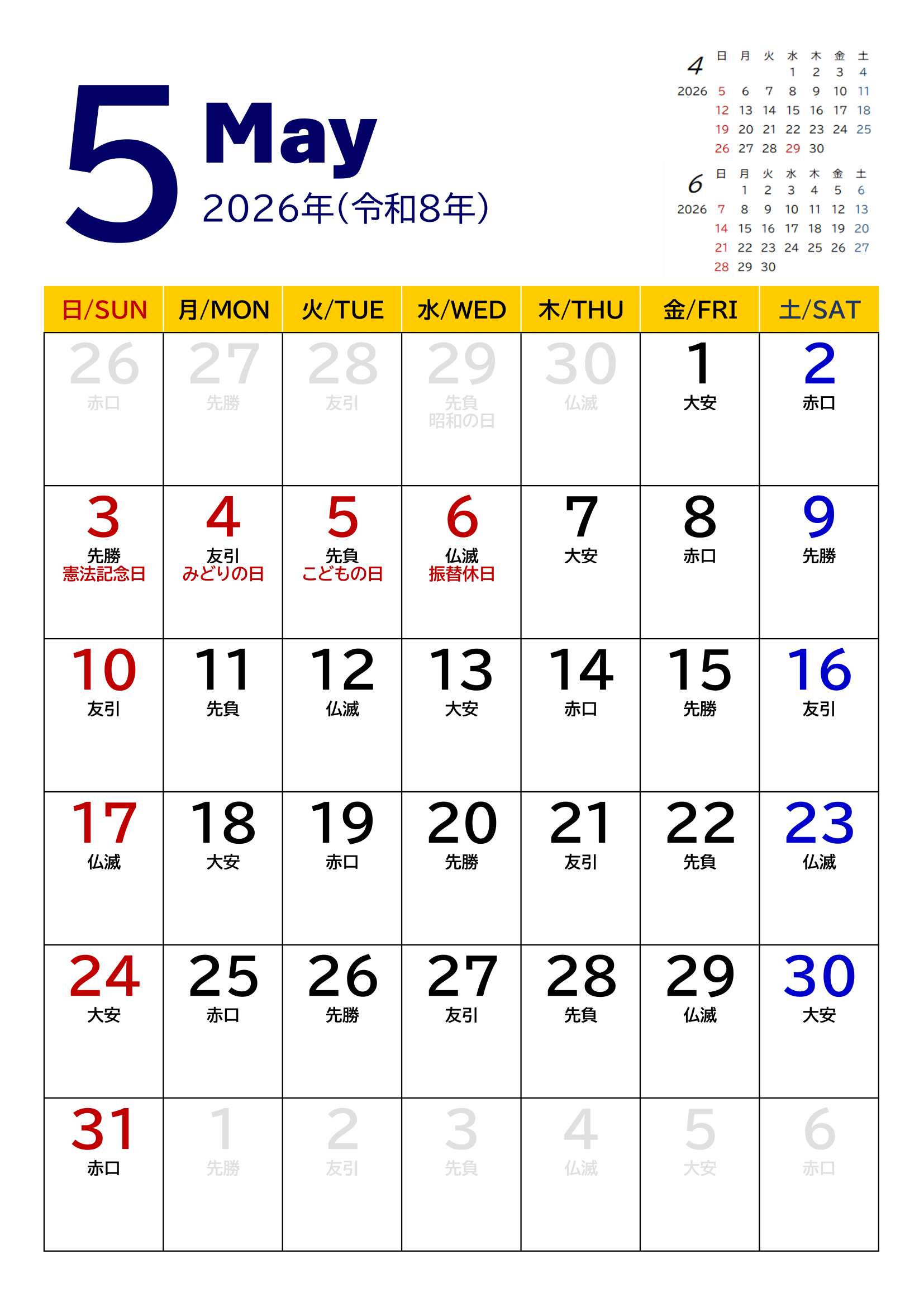2026年度カレンダー（月単位・タテ印刷）｜無料Excelテンプレート・５月