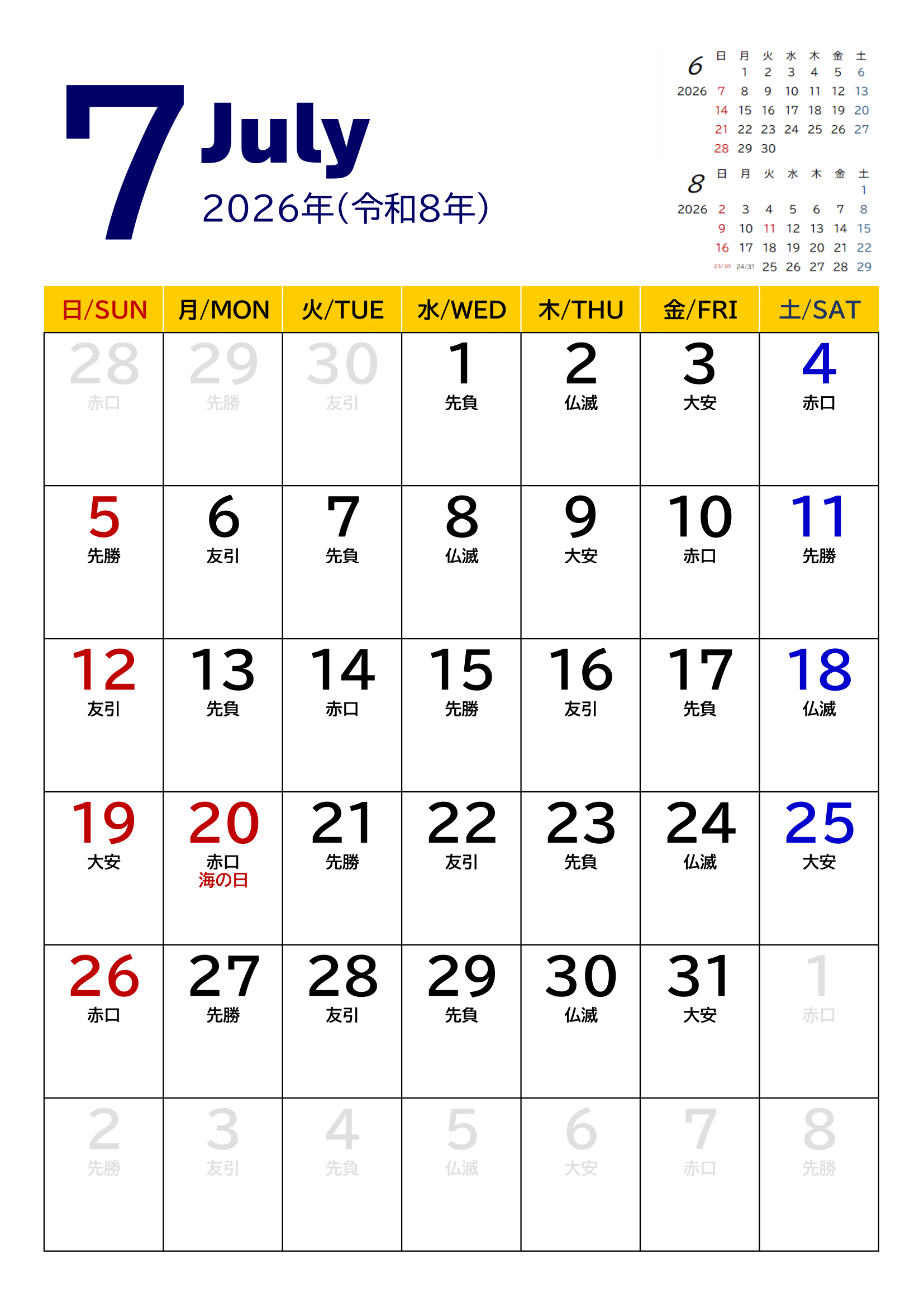 2026年度カレンダー（月単位・タテ印刷）｜無料Excelテンプレート・７月