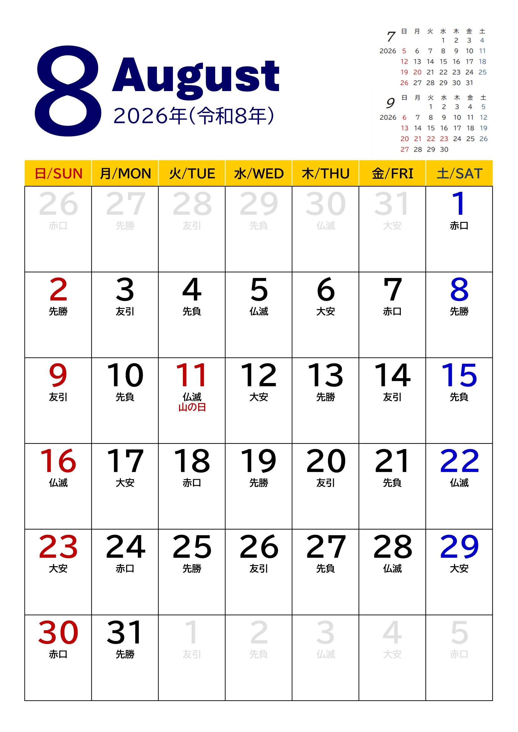 2026年度カレンダー（月単位・タテ印刷）｜無料Excelテンプレート・８月