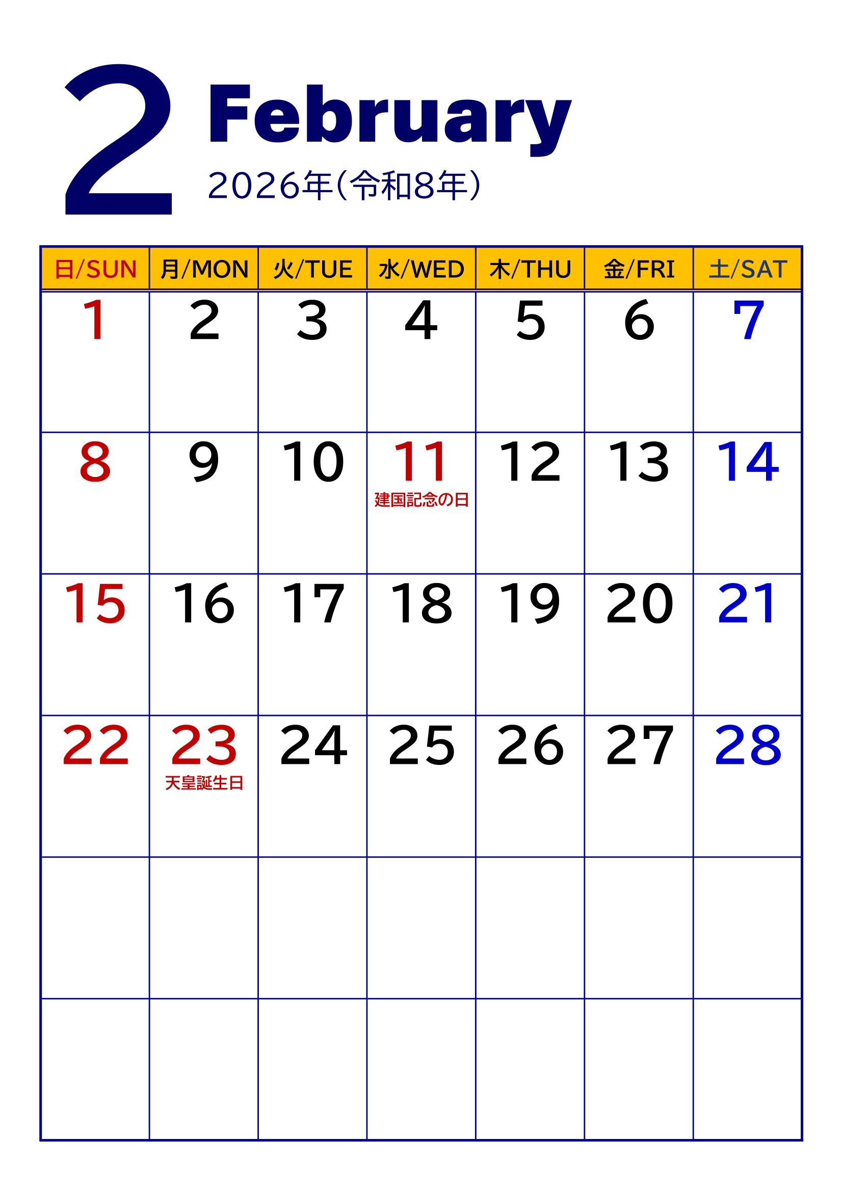 2026年度カレンダー（月単位・タテ印刷）｜無料Excelテンプレート・枠線あり・２月