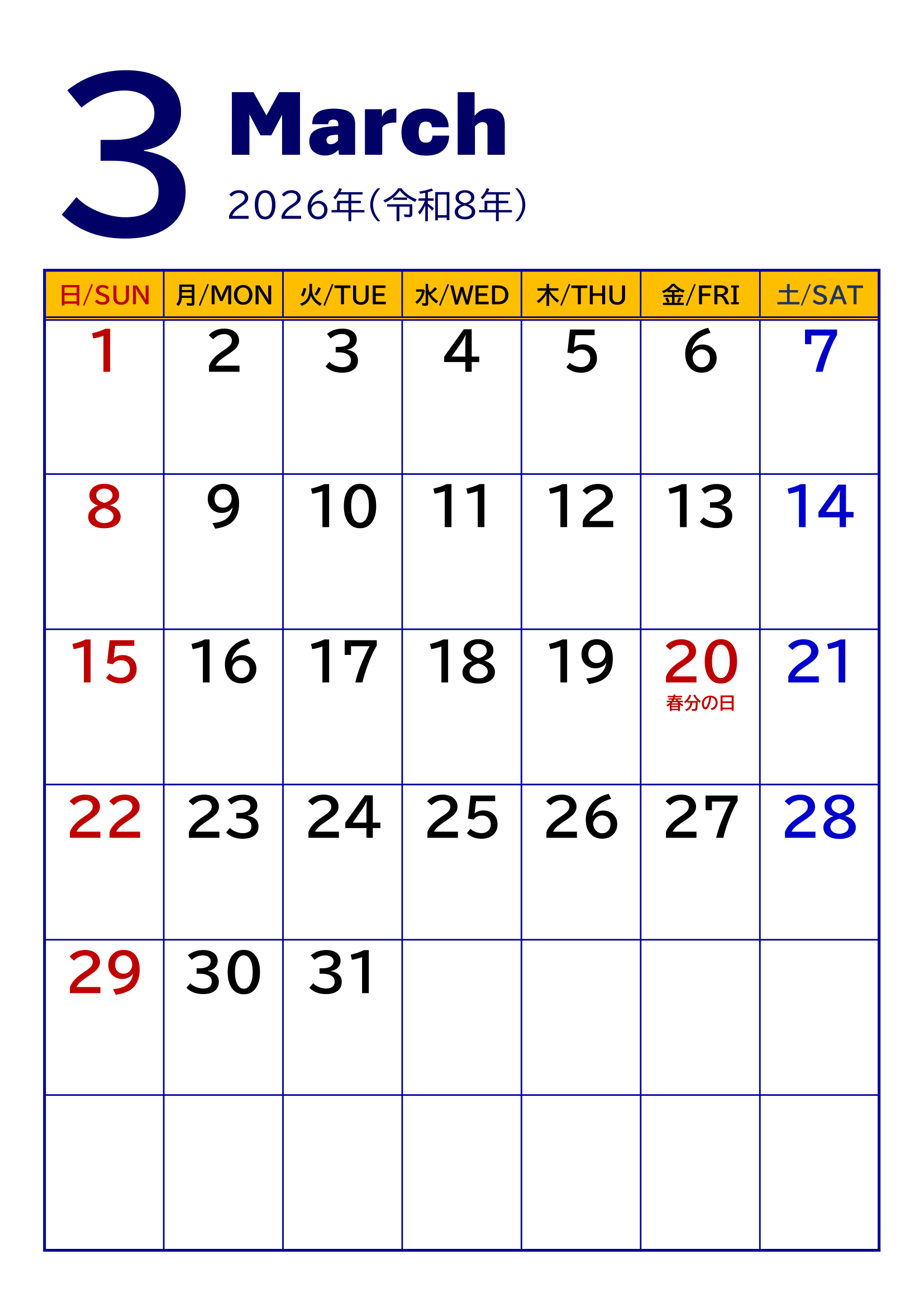 2026年度カレンダー（月単位・タテ印刷）｜無料Excelテンプレート・枠線あり・３月