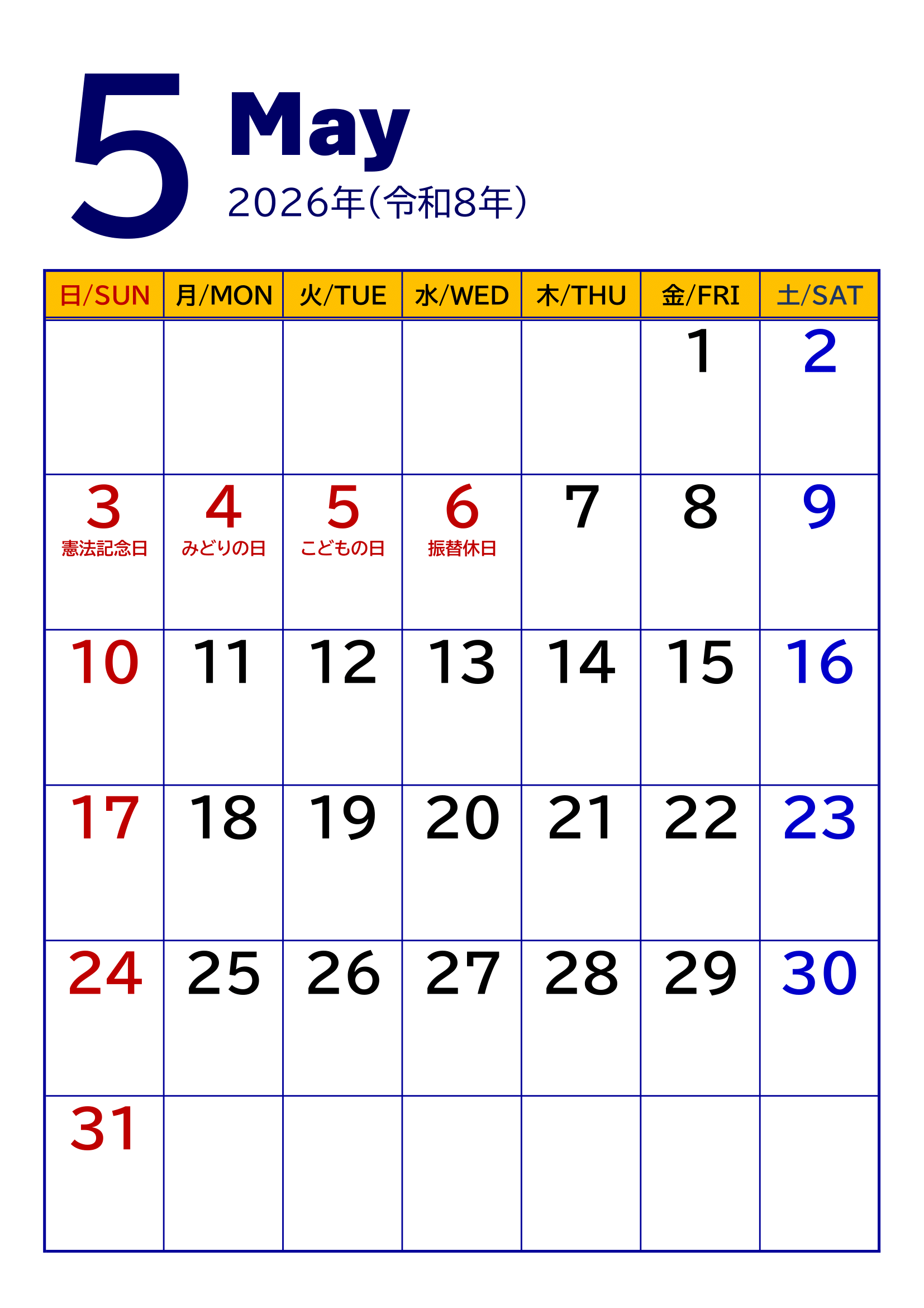 2026年度カレンダー（月単位・タテ印刷）｜無料Excelテンプレート・枠線あり・５月