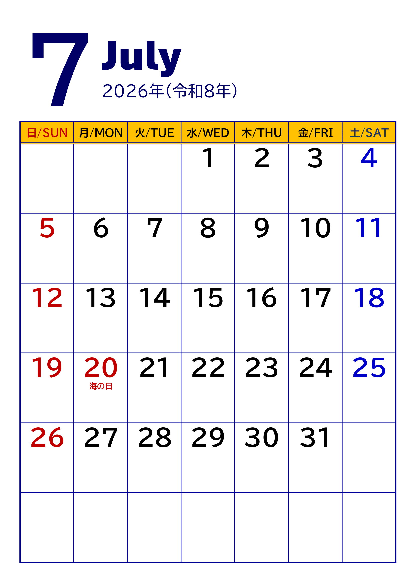 2026年度カレンダー（月単位・タテ印刷）｜無料Excelテンプレート・枠線あり・７月