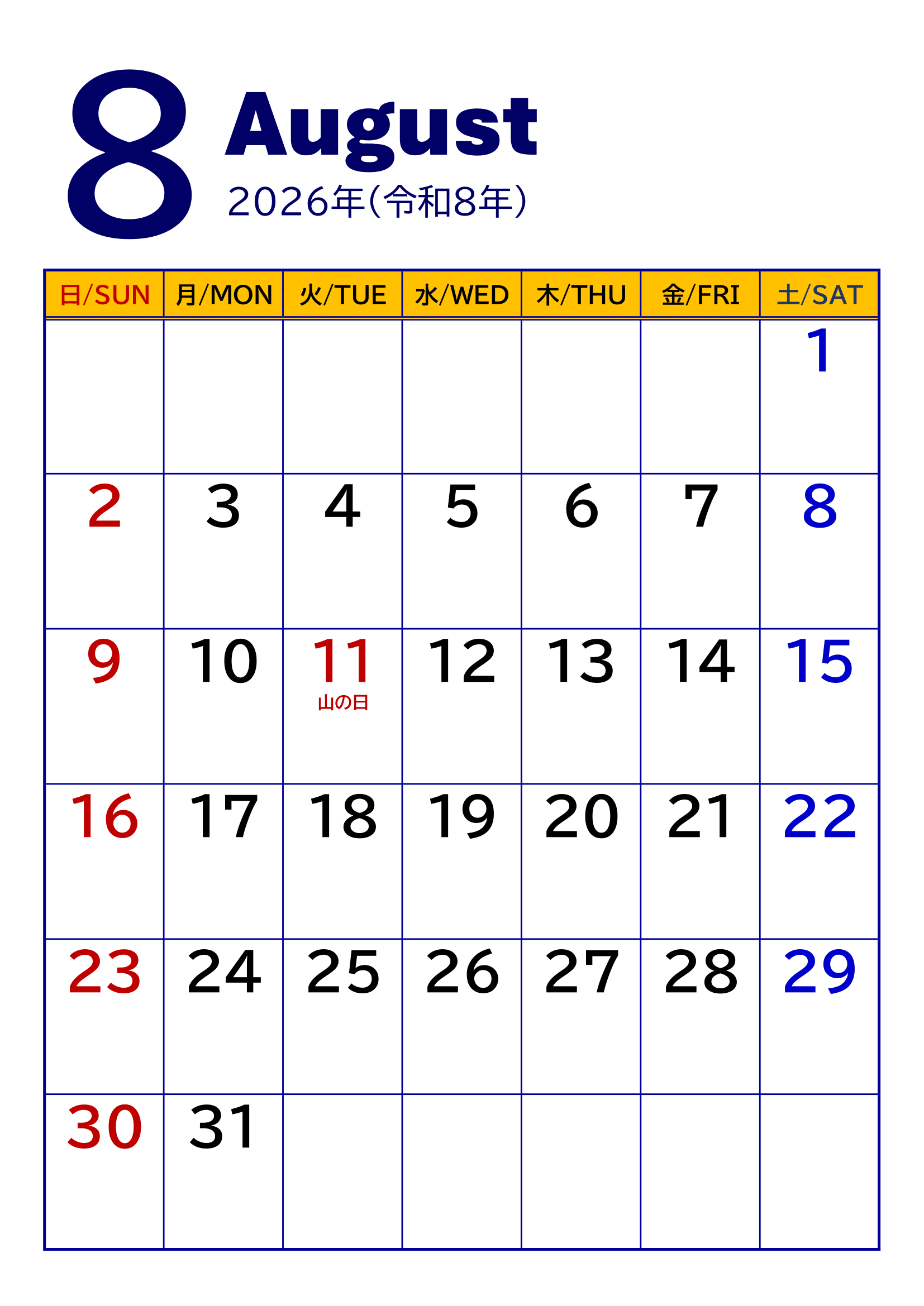 2026年度カレンダー（月単位・タテ印刷）｜無料Excelテンプレート・枠線あり・８月