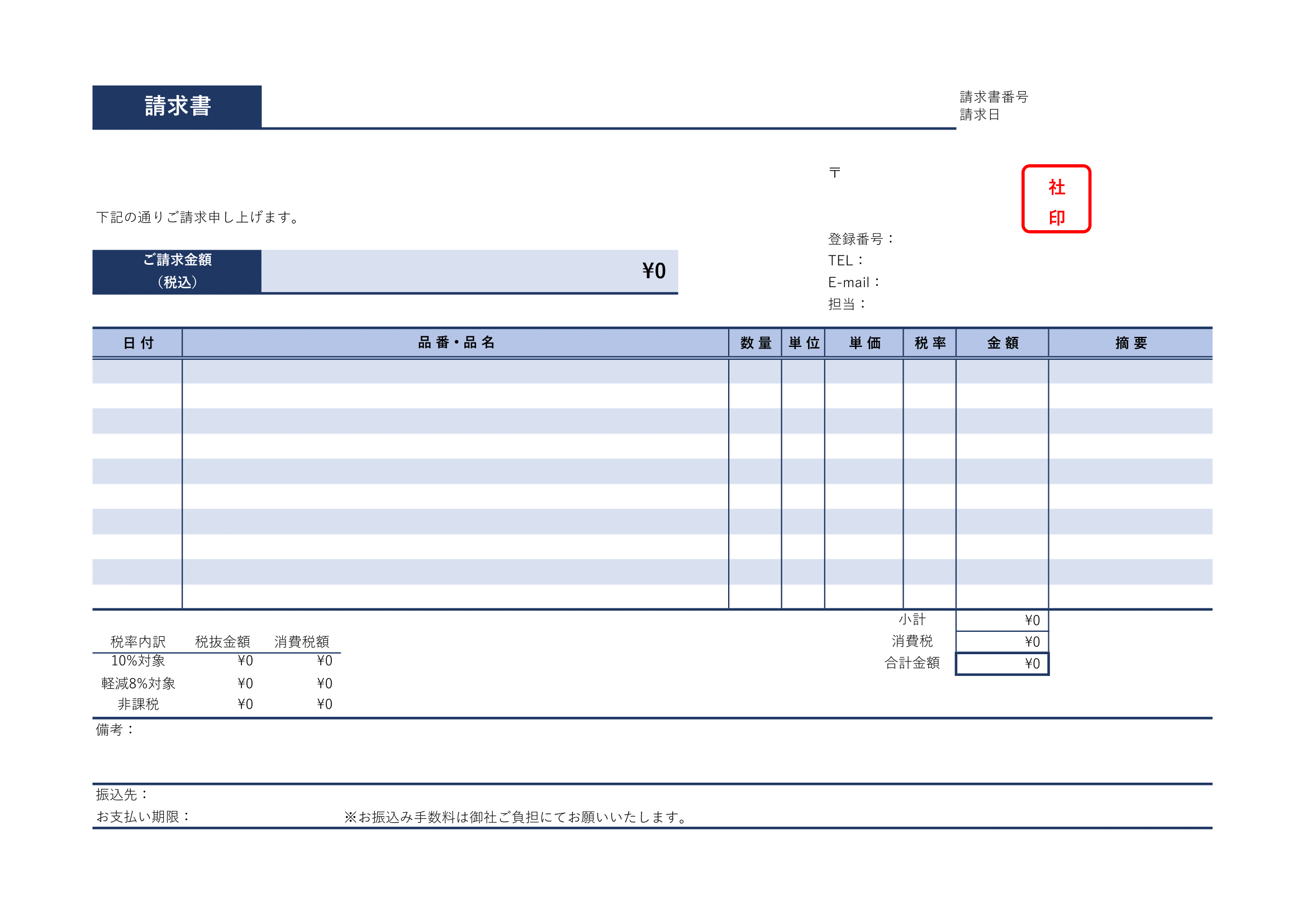 請求書テンプレート｜Ａ４ヨコ・無料・Excel・インボイス対応・シンプル・印刷向け