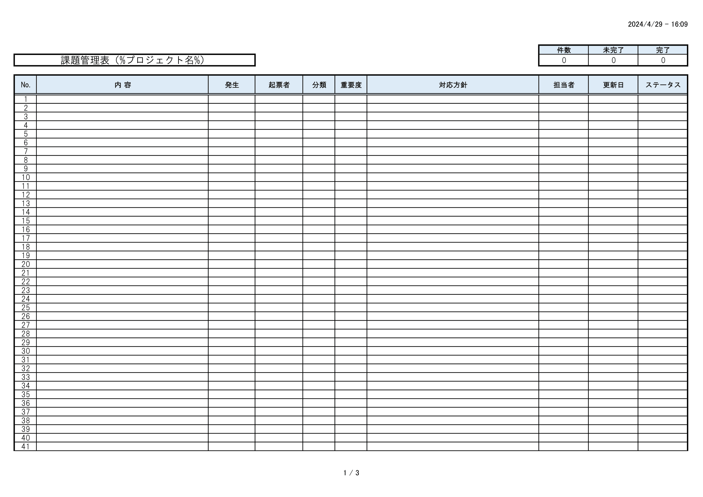 課題管理表テンプレート｜無料・Excel・シンプル・入力補助・フィルター