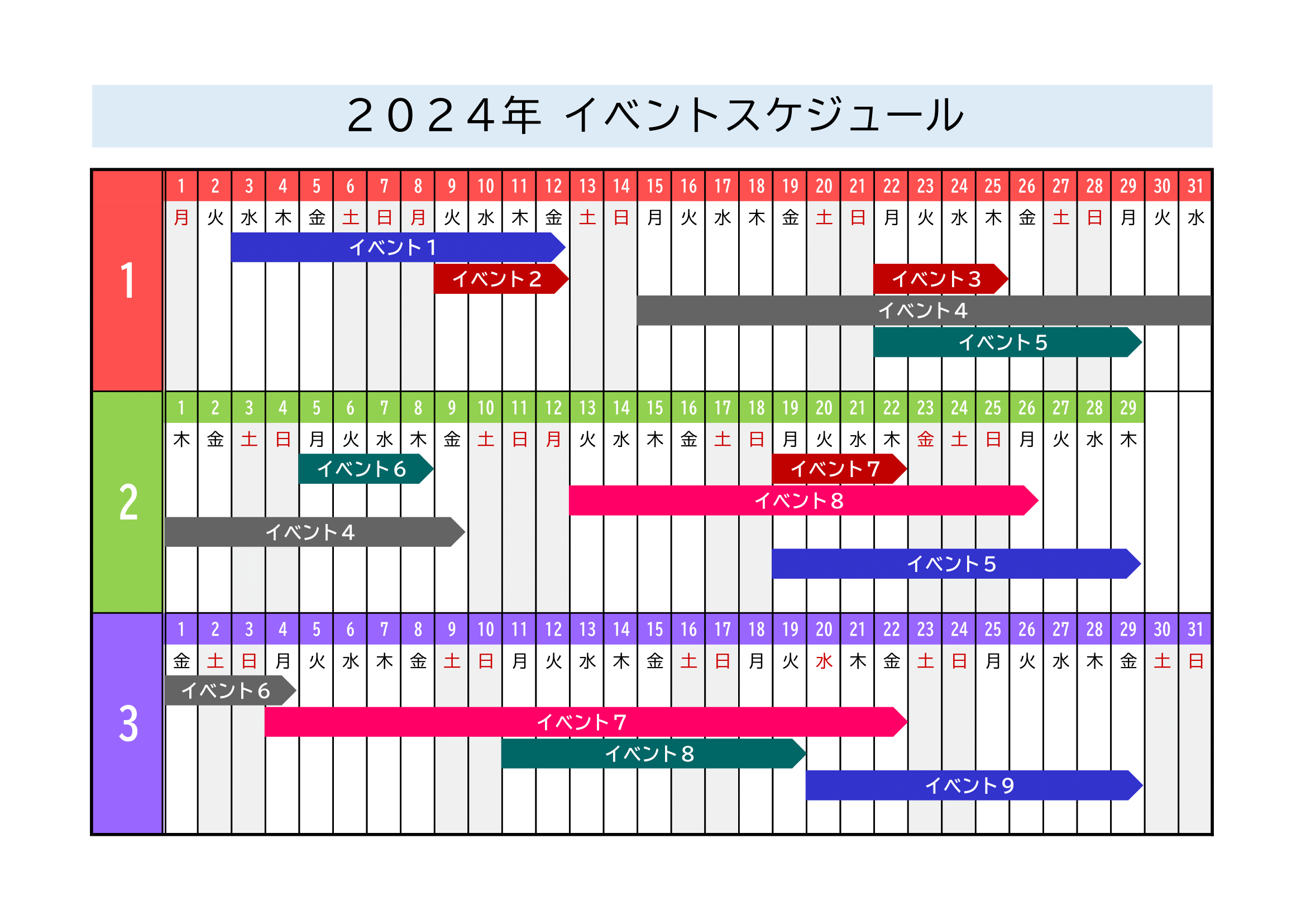2024年度イベントスケジュール｜横方向・カラフル・３ヶ月１ページ・サンプル付き（サンプル２・矢羽根）