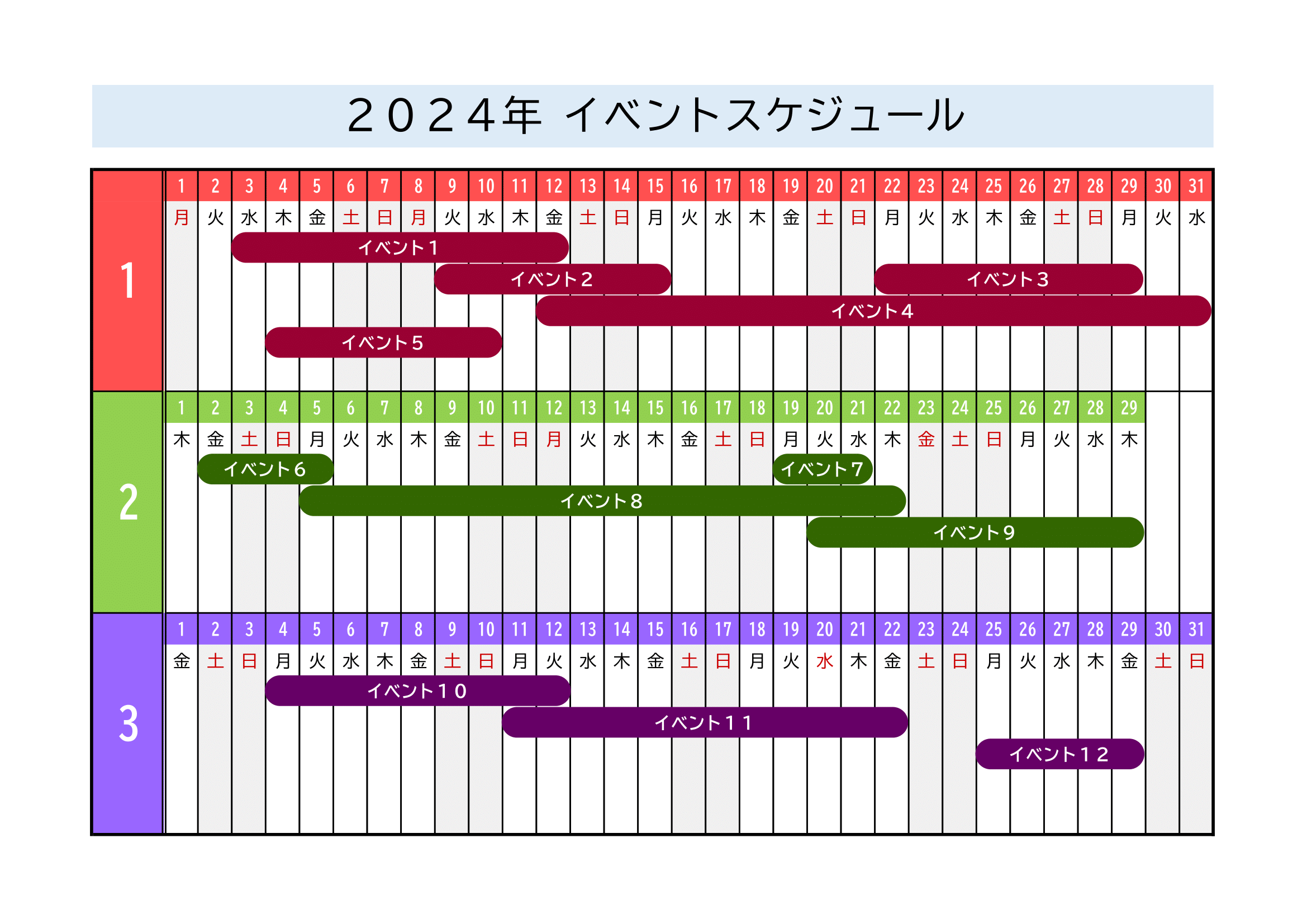 2024年度イベントスケジュール｜横方向・カラフル・３ヶ月１ページ・サンプル付き（サンプル１・角丸）