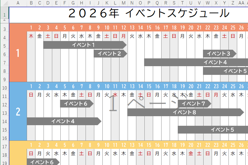 きれいなスケジュール表