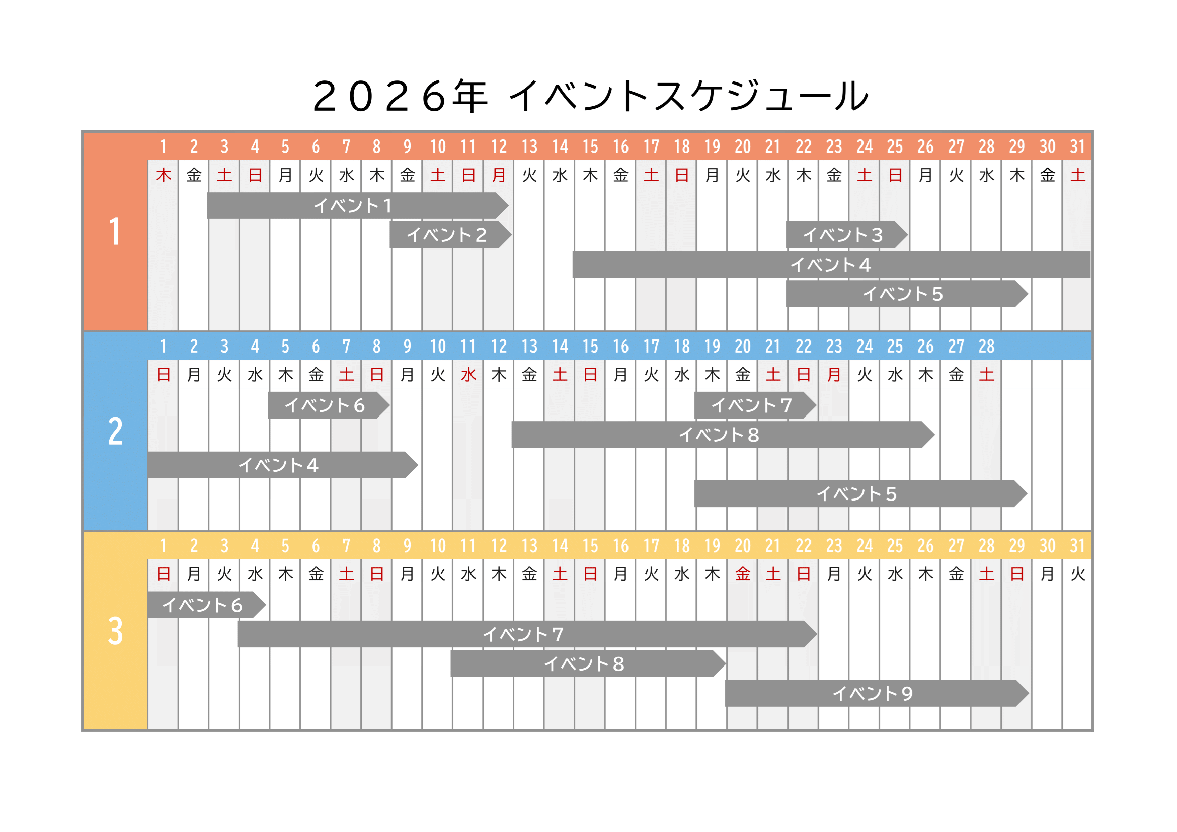 2026年度イベントスケジュール｜横方向・カラフル・３ヶ月１ページ・サンプル付き（サンプル２・矢羽根）