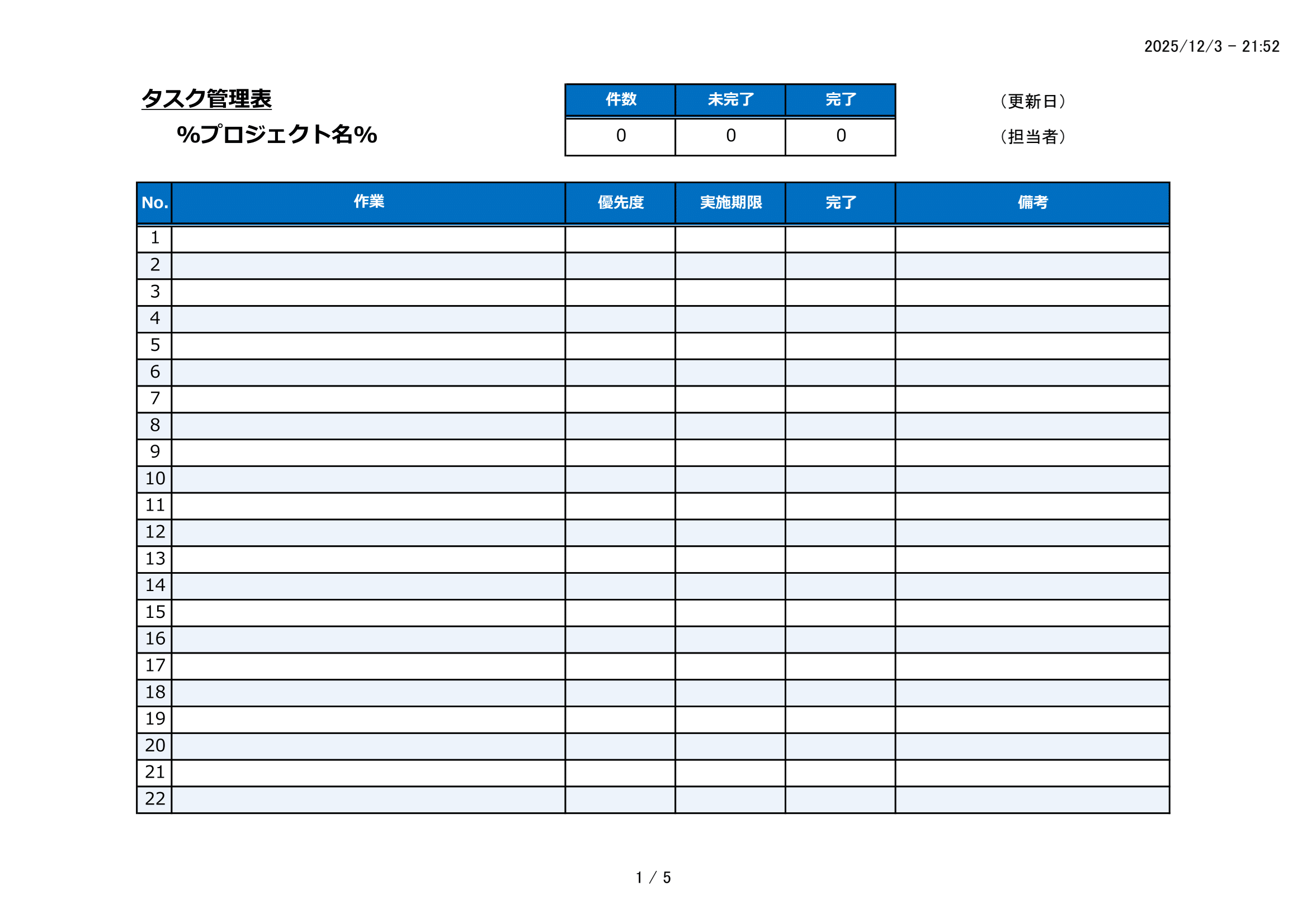 タスク管理表テンプレート｜Excel・無料・集計・個人用・入力補助・フィルター付き