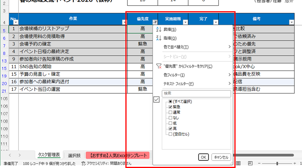 フィルター付き