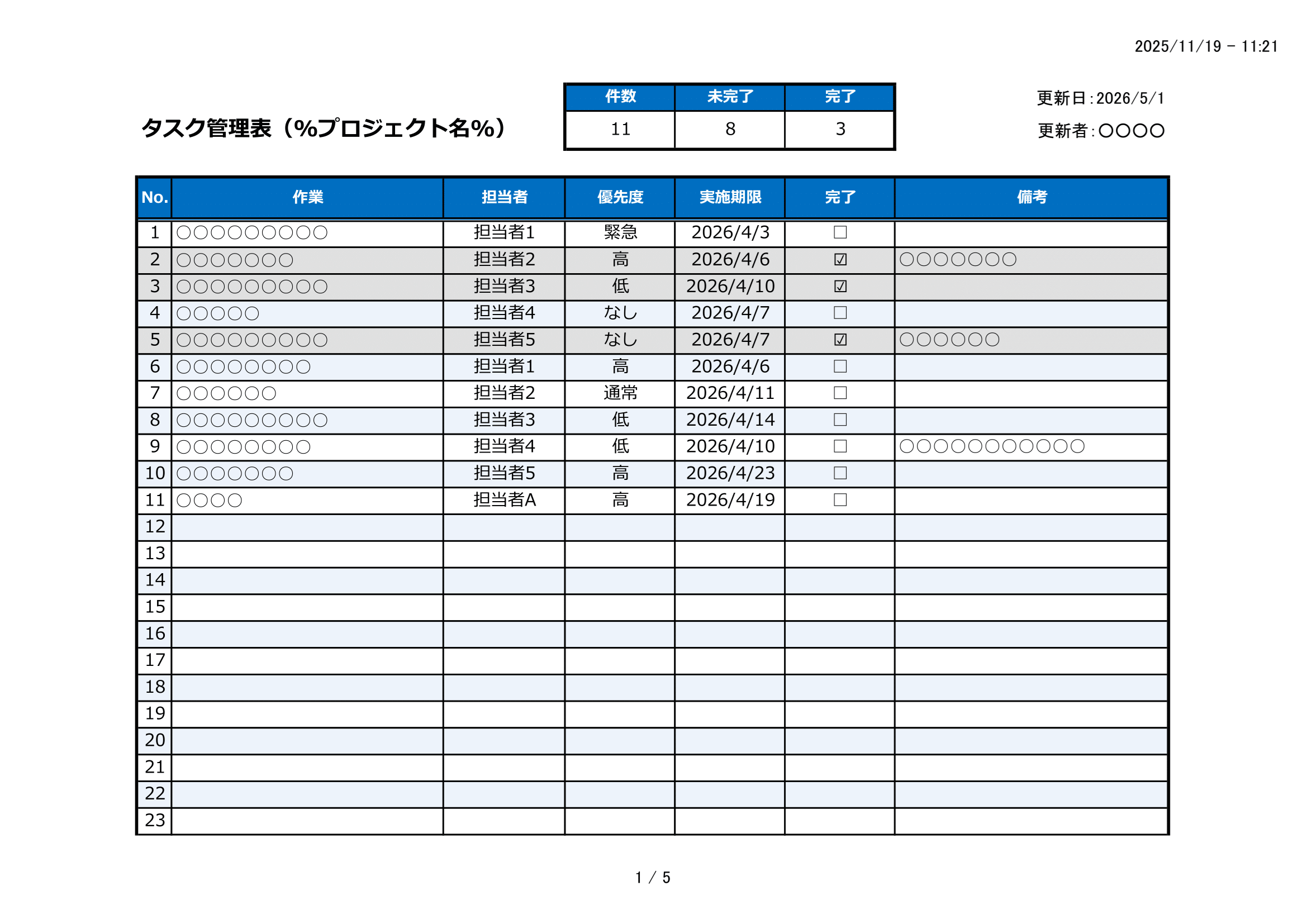 タスク管理表テンプレート｜Excel・無料・集計・入力補助・フィルター付き