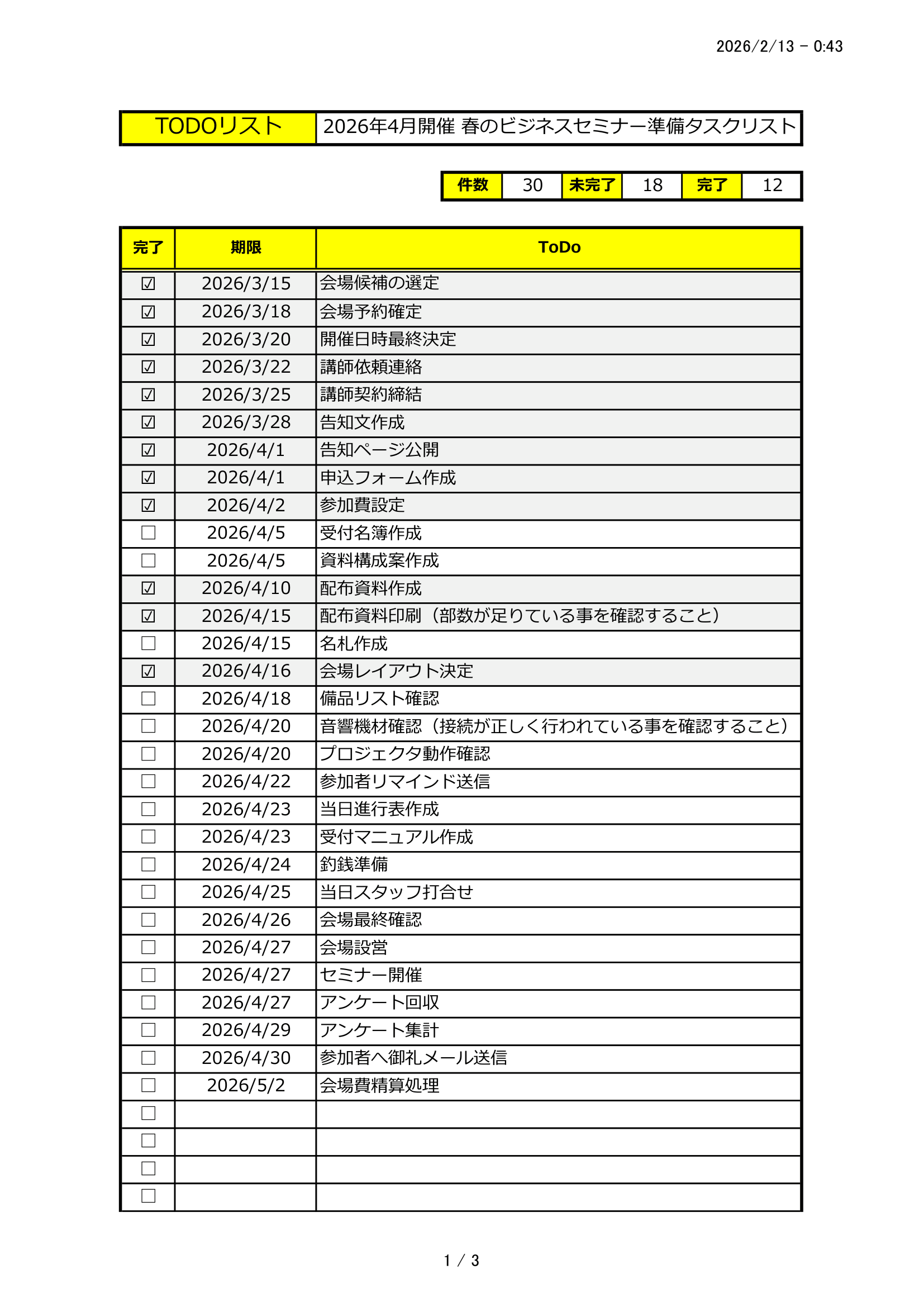 【2026年対応】イベント準備TODOリストExcelテンプレート｜期限管理・件数集計付き・サンプル付き
