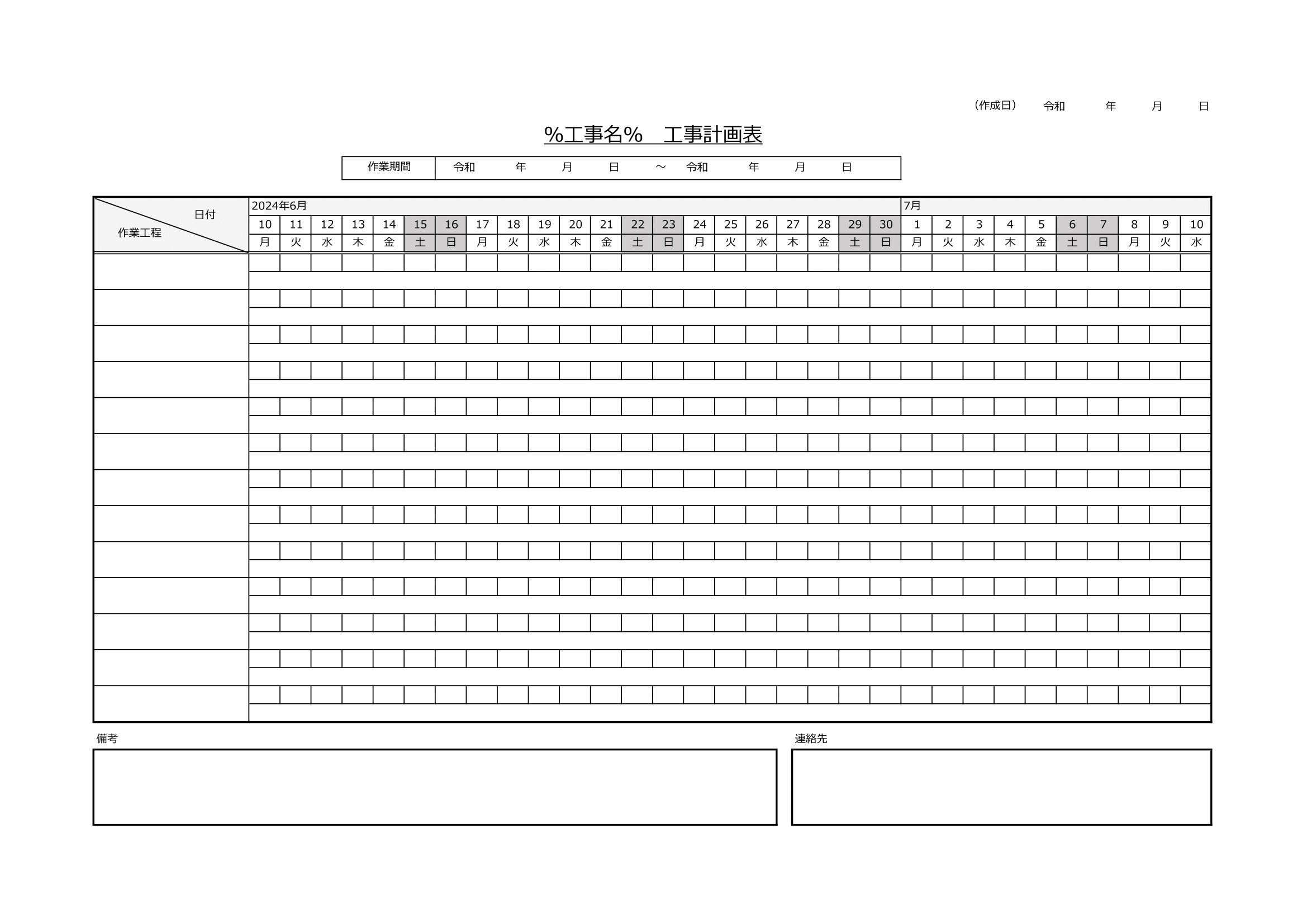 工事計画表テンプレート｜印刷向き・無料・Excelファイル・2024年祝日情報付き